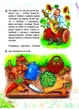 Буквар для малят. Улюблені автори (978-966-947-073-7) Пегас - зображення 4