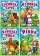 Казки для найменших. Набір з 4 книг (978-966-466-931-0) Пегас - изображение 1