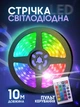 Светодиодная Led лента 5050 RGB на самоклеющейся основе комплект пультом блоком питания 10 метров лед диодная водостойкая гирлянда 12 вольт для подсветки - изображение 1