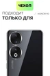 Чехол WXD на Honor 90 прозрачный - изображение 13