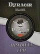 Дуплет Black Настільна грa Artos 21120 - зображення 5