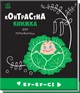 Контрастна книжка для немовляти : Ку-ку-сі А755014У 9789667510640 Ранок - зображення 1