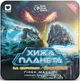 Настільна гра igames Хижа планета. За обріями & Притулок (Exploration & Sanctuary). Металева коробка - зображення 1