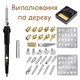 Профессиональный набор для выжигания по дереву 34-в-1 в кейсе (black) - изображение 1