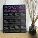 Шутливый Настенный Календарь 2024 "Всратый Календарь", Декоративная Табличка, Подарок Другу или Подруге - изображение 3