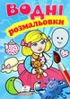 Водні розмальовки (Лялька блакитна) (9789669473158) - изображение 2