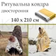 Двустороннее термо одеяло 12 мкм - водонепроницаемое - туристическое - спасательное - 140 х 210 см - изображение 2