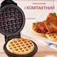 Электрическая мини вафельница XL-287 с антипригарным покрытием черная - изображение 5
