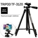 Штатив тренога Tefeng 3120 для&nbsp;камер смартфонов (SH7712962) - изображение 1
