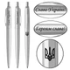 Ручка кулькова Parker JOTTER UKRAINE Stainless Steel CT BP Тризуб + Слава Україні! + Героям Слава! 16132_T210b - зображення 1