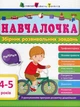 Збірник АРТ. Навчалочка 4-5 років,Збірник АРТ. Навчалочка 4-5 років - Світлана Моісеєнко (9786170944658) - зображення 1