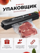 Упаковщик вакуумный Vacuum Sealer вакууматор черный - изображение 1