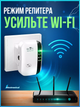 Беспроводной WI-FI репитер сигнала 802.11N до 150 метров (802.11N) - изображение 4