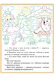Три медведя. Теремок. Курочка Ряба. Прочитай и раскрась любимые сказки (978-966-947-868-9) - изображение 4