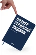 Планер-щоденник Orner Планер серйозної людини Темно-синій (orner-2242) - зображення 8