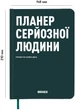 Планер-ежедневник Orner Планер серьезного человека Темно-зеленый (orner-2241) - изображение 2