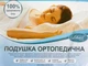 Подушка Лелека 50*70 - Ортопедическая бязь - изображение 5