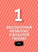Суперсили для мозку - Ваутер де Йонґ, Твердый, 160стр, Artbooks - зображення 2