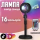 Проекційна різнокольорова RGB лампа Sunset Lamp з ефектом заходу сонця з пультом світильник від USB ЮСБ - зображення 1
