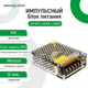 Импульсный блок питания GV-SPS-C 12V3A-L (36W) - изображение 2