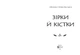 Книга Замок із кришталю. Книга 1. Зірки й кістки. Автор - Ірина Грабовська (Vivat) - изображение 2
