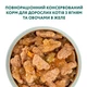 Упаковка полнорационного консервированного корма Optimeal для взрослых кошек с ягненком и овощами в желе 85 г х 12 шт (4820215361828/4820215360050/4820215361811)(B2711202) - изображение 5