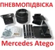 Пневмоподвеска на передню ось Mercedes Atego - изображение 1