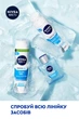 Охолоджуючий лосьйон після гоління NIVEA Men для чутливої шкіри з екстрактом ромашки 100 мл (4005808925957/4005900619280) - изображение 6