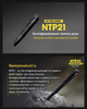 Алюминиевая ручка Nitecore NTP21 - изображение 2