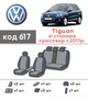 Модельные авточехлы VW TIGUAN 2011- экокожа с алькантарой EMC-Elegant - изображение 9