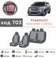 Модельные авточехлы Fiat FREEMONT 2011-2016 из автоткани EMC-Elegant - изображение 2