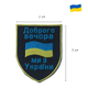 Шеврон на липучці Добрий вечір! Ми з України! 7х9 см - зображення 7