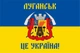 Прапор «Луганськ - це Україна!» синьо-жовтий 150х100 см PromoZP - зображення 3
