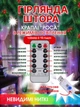 Гірлянда штора кольорова 2 на 3 метри USB на 200 LED RGB лампочок фіранка з пультом у прозорому силіконі GS-7563 - зображення 4
