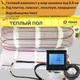 Нагревательный мат In-Therm ECO + Wі-Fi черный терморегулятор. Комплект теплого пола под плитку 0,5 м² - изображение 1