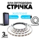 USB Светодиодная LED лента SMD2835 гибкая самоклеющаяся 5 вольт от повербанка. ЮСБ экономная лампа светильник нейтральный белый свет от Power Bank 3 метра - изображение 1