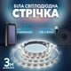 USB cветодиодная LED SMD 3528 лента 5 вольт для повербанка самоклеющаяся. ЮСБ лампа светильник белый свет от Power Bank 3 метра - изображение 1