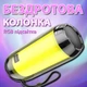 Беспроводная Bluetooth блютуз колонка Borofone BR2S портативная акустическая система с RGB подсветкой, Черная - изображение 1