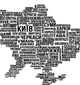 Наклейки на шпалери Карта України з міст (хмара слів карта країна назви міст) 2000х1340 мм матова - зображення 4