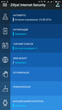 Український антивірус Zillya Internet Security for Android 2 роки на 1 пристрій - зображення 2