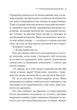 Перст провидіння - изображение 4