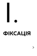 Бахмут - Мирослав Лаюк - 978-617-8216-09-2 - изображение 4