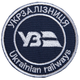 Шеврон нашивка на липучке Укрзалізниця надпись круглый 7 см борт срібло (800029661*002) TM IDEIA - изображение 1