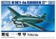Сборная модель 1/72 самолет N1K1-Ja Shiden Model 11 Ko Aoshima 066003 - изображение 1