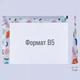 Папка - конверт Yes на блискавці B5 Fancy (491762) - зображення 3