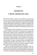 Чого я хочу. Дванадцять потаємних бажань, щоб підкорити світ. Шарлотта Фокс Вебер (9786171299399) - зображення 3
