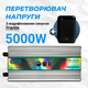 Перетворювач напруги Aerbes AB-Q018 5000 Ватт інвертор 5000W з модифікованим синусом Італія + подарунок Power Bank - зображення 2