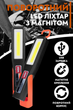 Світлодіодний LED ліхтар Leovin ZMY-G998 акумуляторний на магніті з червоним світлом - зображення 7