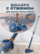 Швабра Для мытья пола,окон и зеркал с фукцией Поворота на 360 - изображение 1