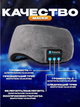Маска для сна MUSIC GOGGLES AND-183 с Bluetooth гарнитурой Повязка на глаза для сна с наушниками - изображение 3
